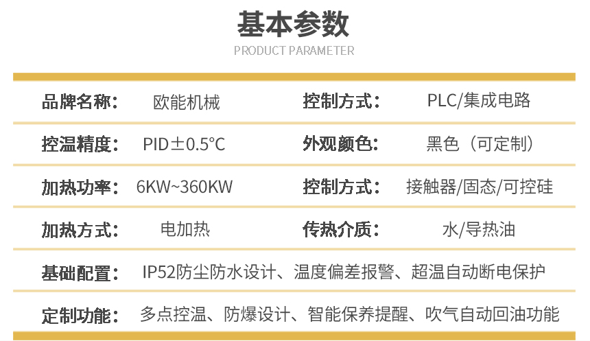 雙溫模溫機(jī)參數(shù)