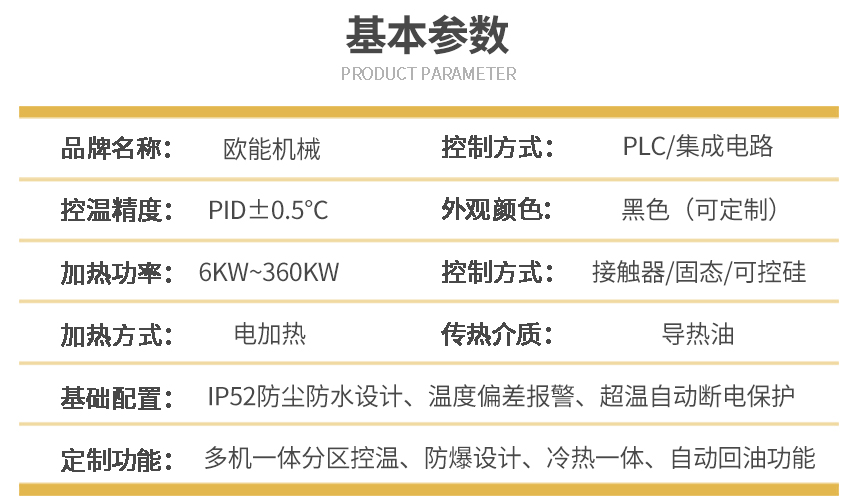 高溫油式模溫機參數